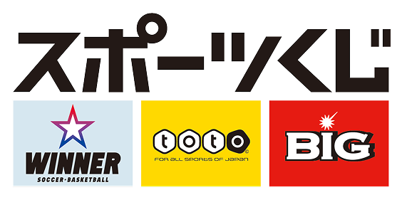 スポーツくじ