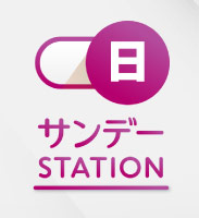 テレビ朝日「サンデーステーション」