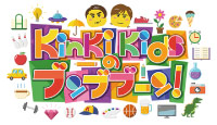 フジテレビ KinKi Kidsのブンブブーン