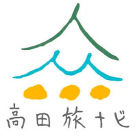 高田旅ナビ