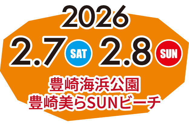 2026 2月7日（土）/8日（日） 豊崎海浜公園 豊崎美らSUNビーチ