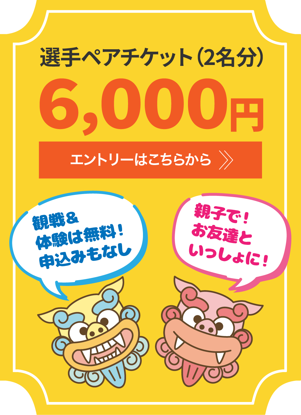 エントリーページはこちら