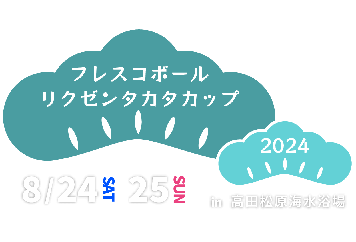 フレスコボールリクゼンタカタカカップ2024