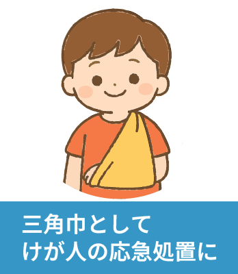 三角巾