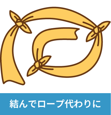 ロープ