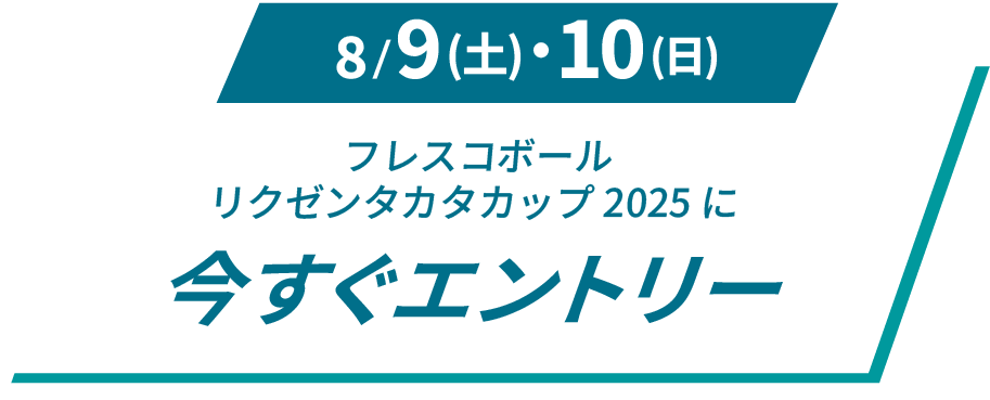 大会エントリーボタン