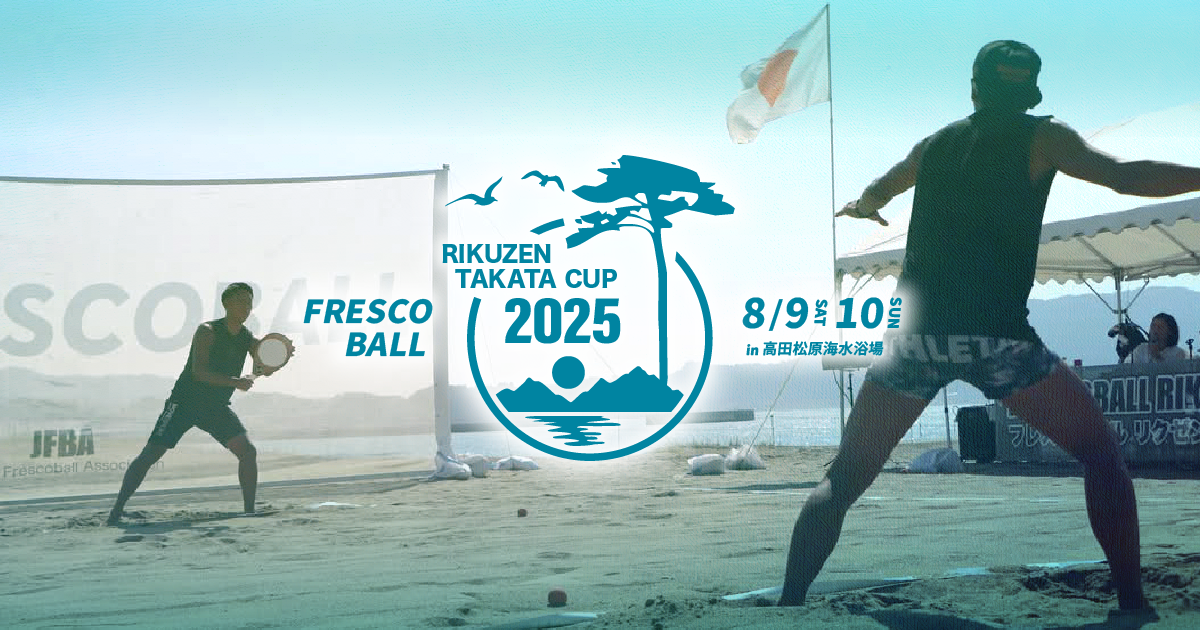 2025 シーズン第7戦 フレスコボールリクゼンタカタカップ2025