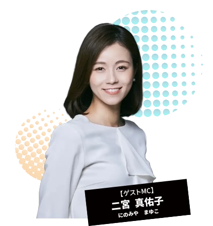 二宮真佑子