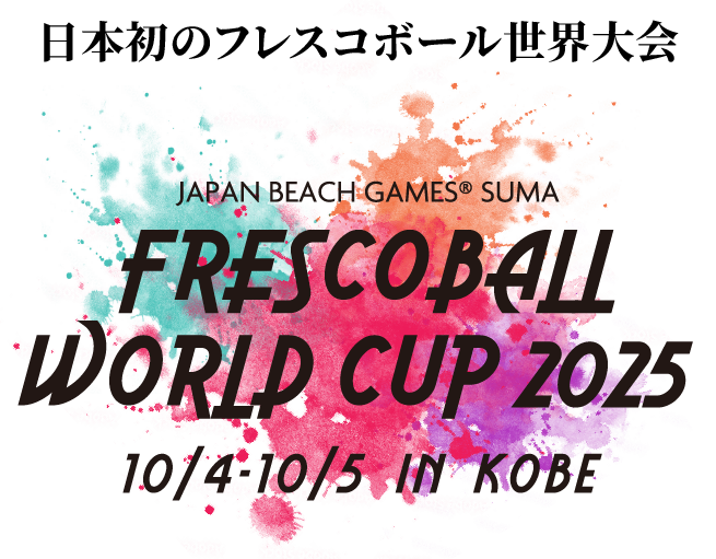 JBG® SUMA FRESCOBALL WORLD CUP 2025
